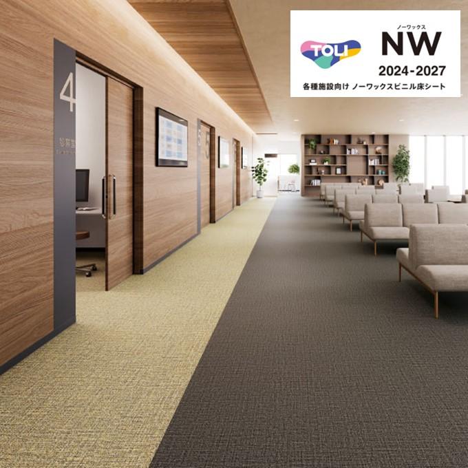 医療・福祉施設向けNW床シート「ホスピリュームNW」【東リ】 - YouTube 