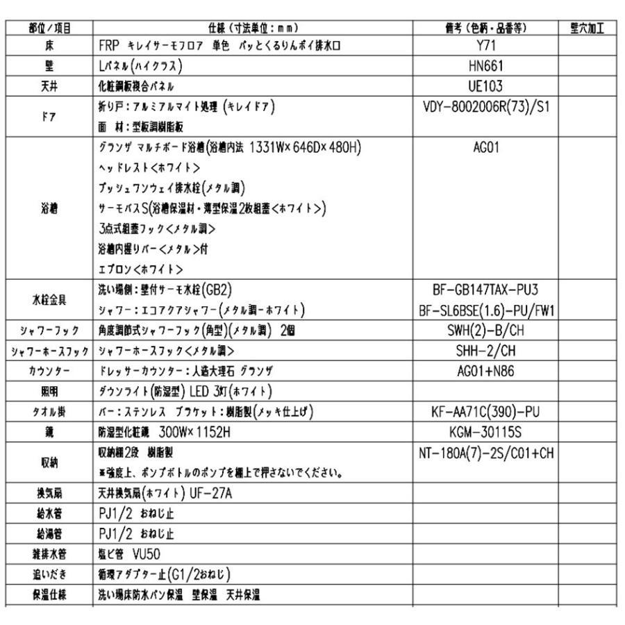【ポイント3倍UP、キャンペーン実施中】LIXIL スパージュ BX1616タイプ バスルーム 浴室 スタートプラン_6