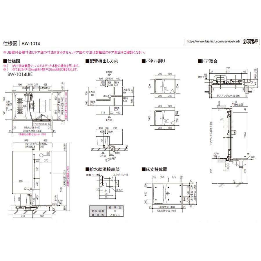 LIXIL リクシル BW1014サイズ 全面張り BWシリーズ BW-1014LBE-A LIXIL リクシル BW1014サイズ 全面張り BWシリーズ BW-1014LBE-A