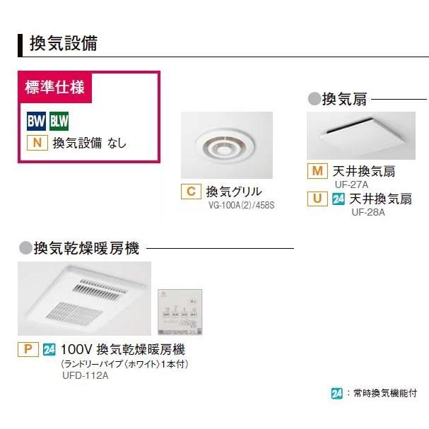 ＼ポイント3倍／リクシル BW1115サイズ 全面張り BWシリーズ BW-1115LBE-A+H BRL  LIXIL 集合住宅用ユニットバスルーム マンション リフォーム 標準仕様セットの画像