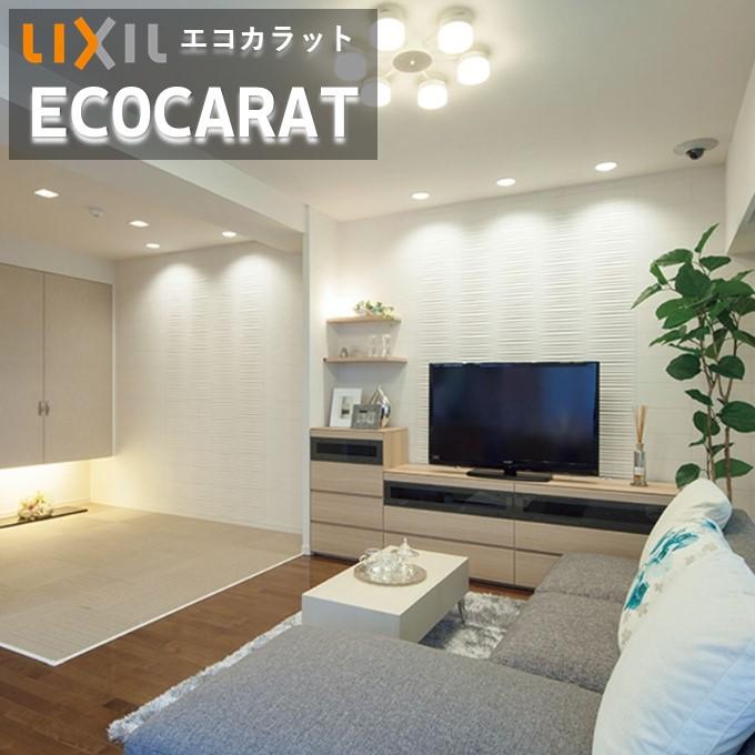 LIXIL（リクシル） 【ポイント2倍】エコカラットプラス グラナス