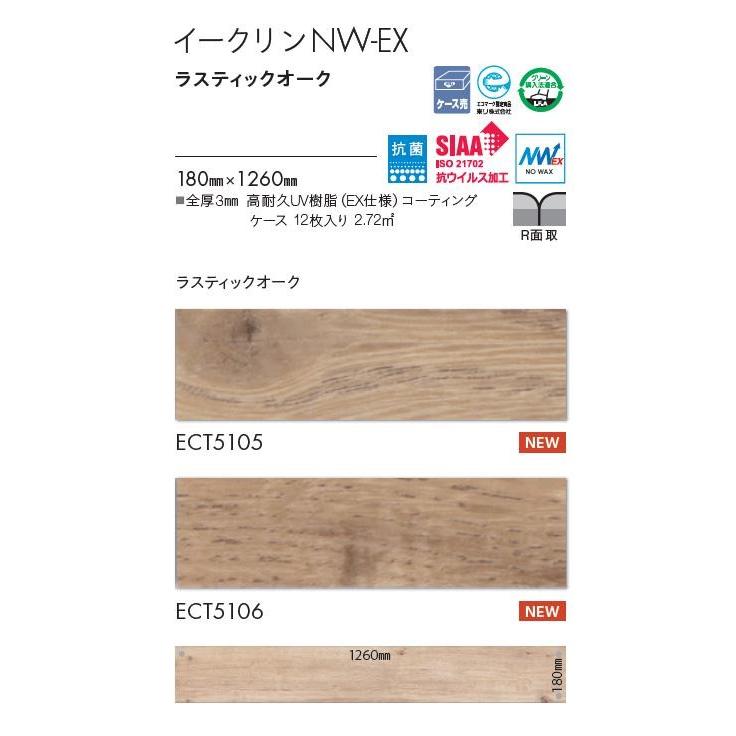 東リ（TOLI） 床材180mmx1260mm ラスティックオーク ECT5105 ECT5106