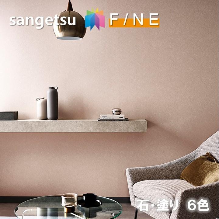 のりなし壁紙 不燃 防カビ 石 塗り Stone Stucco サンゲツ ファイン Sangetsu Fine クロス デザイン 多彩 個性 おしゃれ Fe 東鵬ストア 通販 Yahoo ショッピング