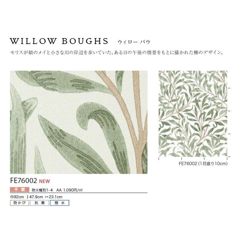 サンゲツ（SANGETSU） 国産壁紙 のりなし 不燃 防カビ 抗菌 撥水 柳の