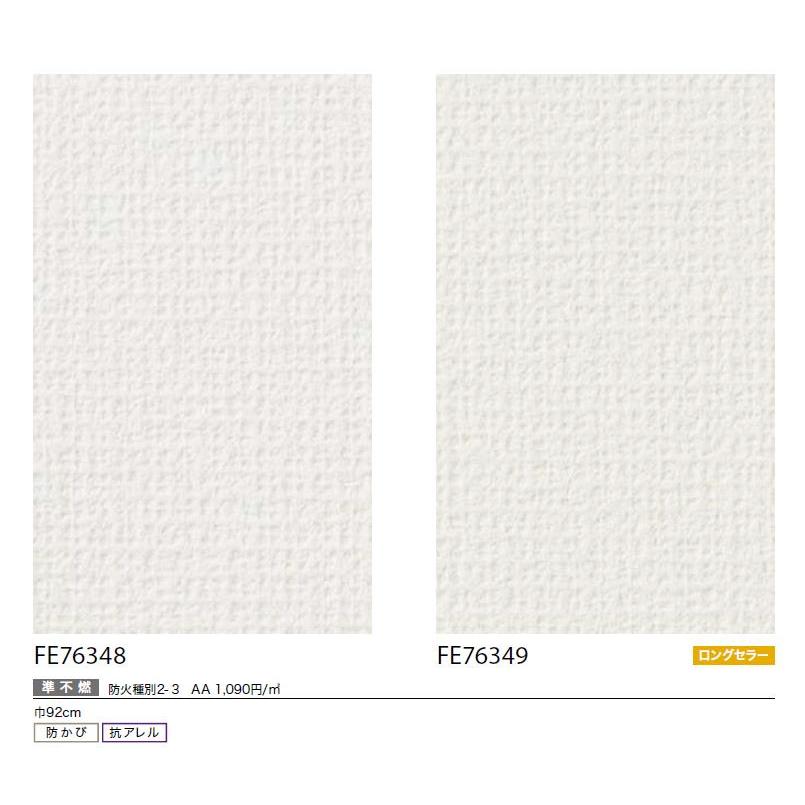 サンゲツ（SANGETSU） 国産壁紙 のりなし 準不燃 防カビ 抗アレル