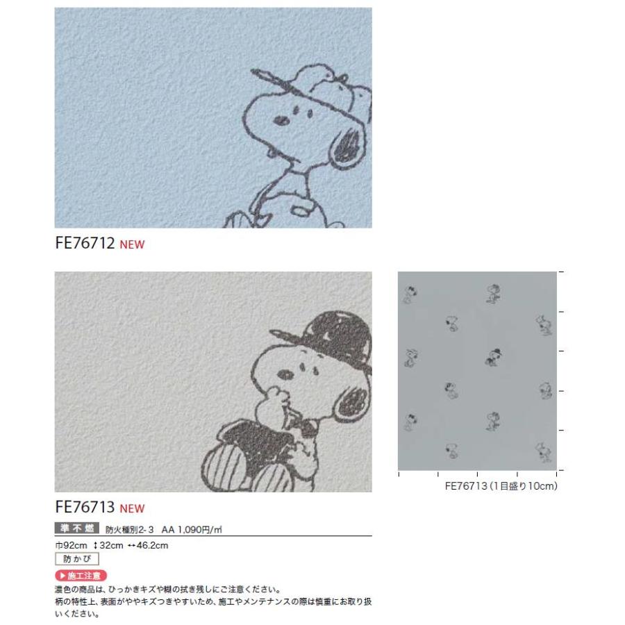 サンゲツ 国産壁紙 のりなしスヌーピー SNOOPY 準不燃 防かび