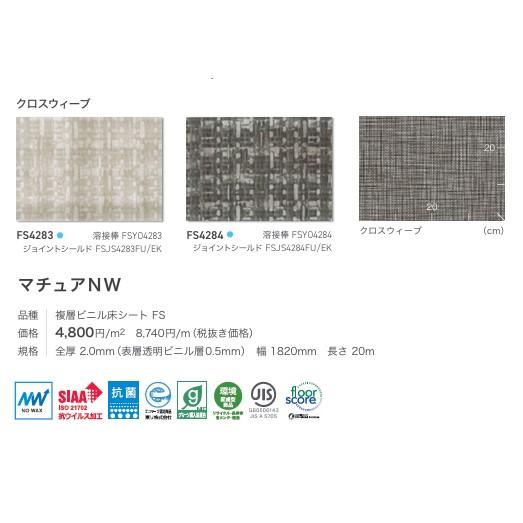 東リ（TOLI） マチュアNW 複層ビニル床シート FS FS4283-4284 2.0mm厚