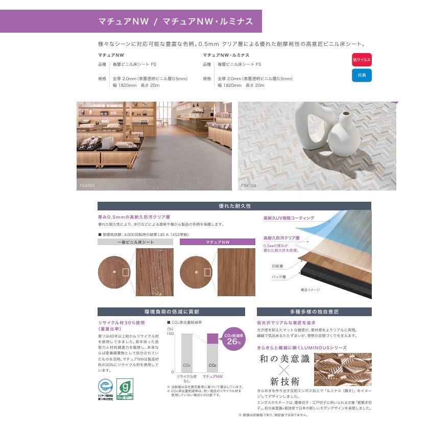 TR2 静床41AB 楽天市場】FS4202 長尺シート 土足対応 東リ マチュアNW 2mm厚