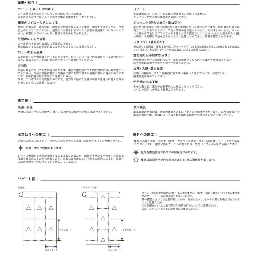 粘着剤化粧フィルム 玄関ドアフィルム 幅100cm リアテック サンゲツ SANGETSU カッティングシート 粘着シート 壁紙 クロス｜toho-y｜06