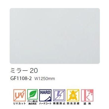 サンゲツ（SANGETSU） ガラスフィルム 125cm巾 ミラー20 窓ガラス 飛散