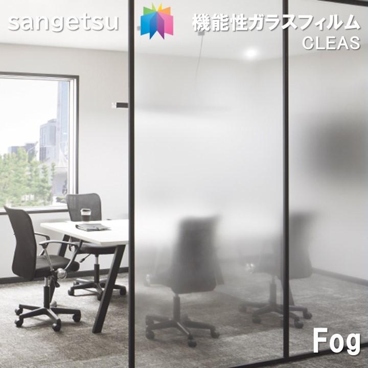 サンゲツ（SANGETSU） ガラスフィルム 巾121cm×高さ300cm 【ご注文は1
