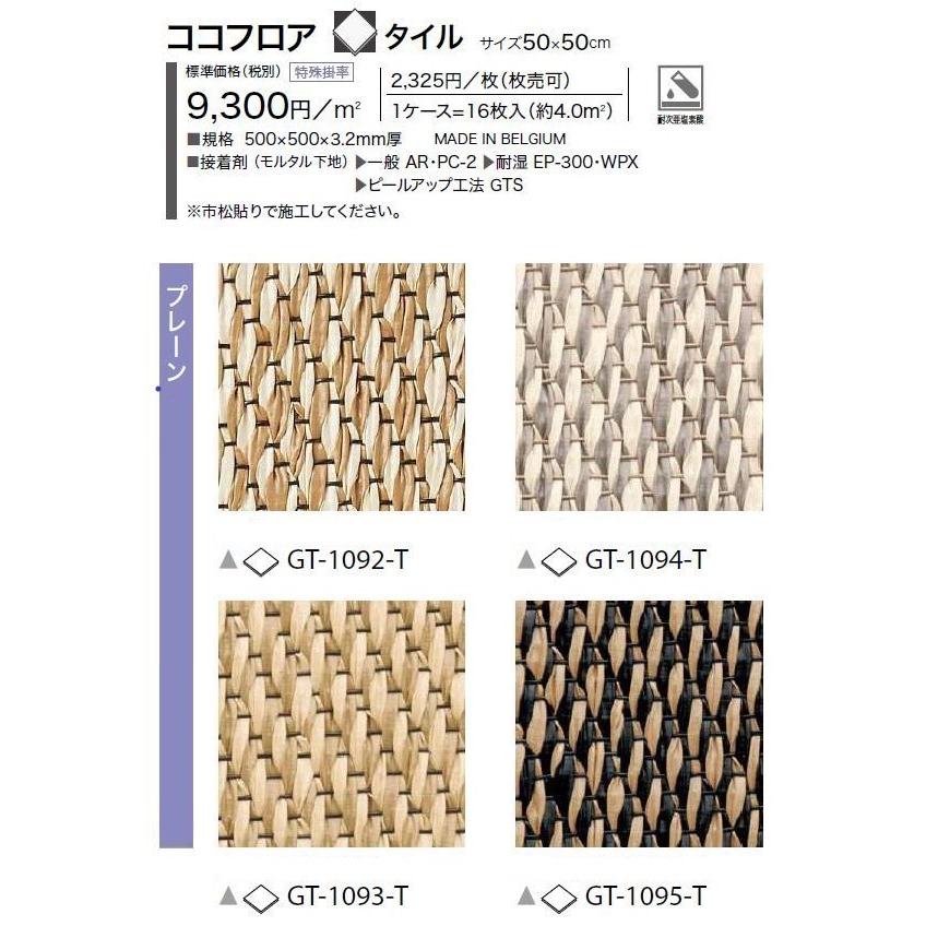 フロアタイル　新品未開封　16枚 サンゲツ（SANGETSU） 欠品中、7月以降入荷【ケース売】ウーブン床材