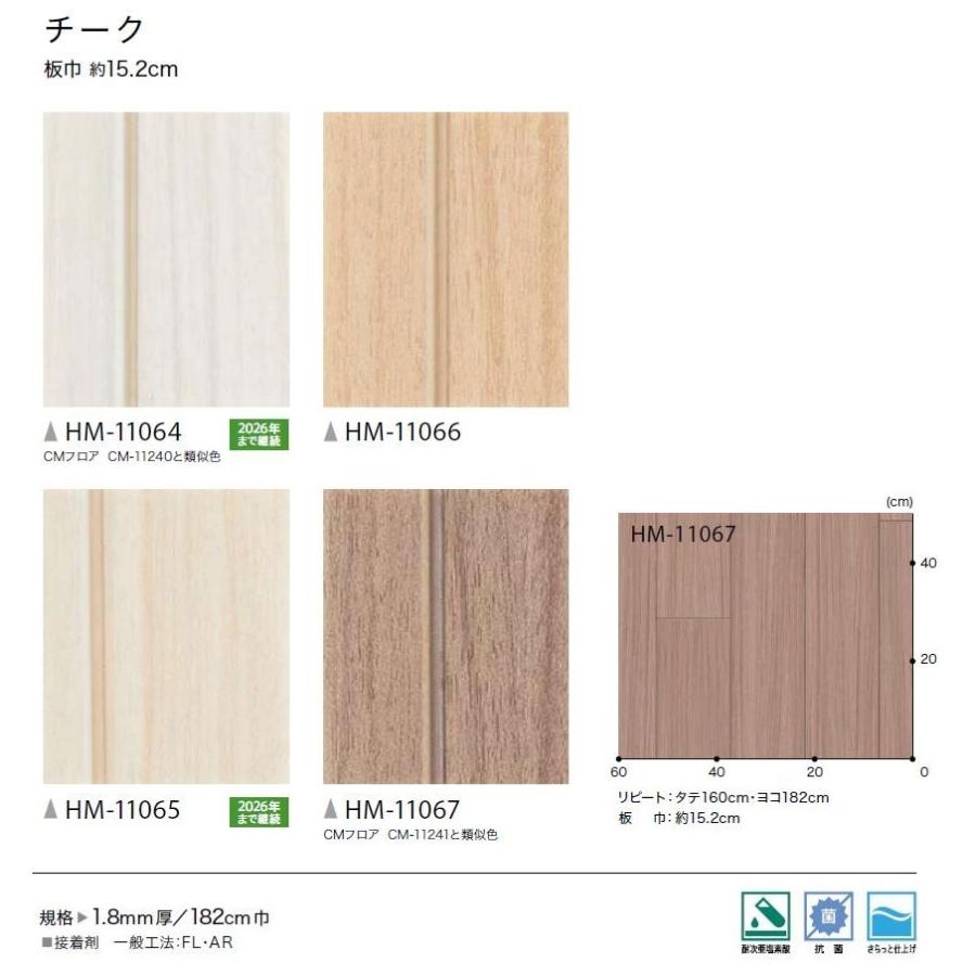 サンゲツ クッションフロア 1.8mm厚フロア 4色 182cm巾 チーク