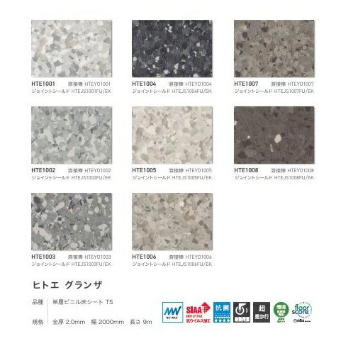 東リ ノーワックスビニル床シート 17色 2.0mm厚 200cm幅 HTE1001