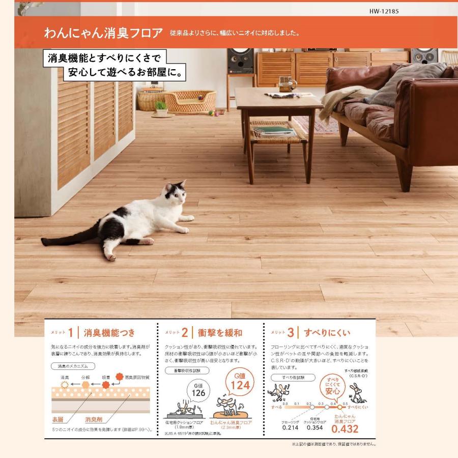 サンゲツ（SANGETSU） 2.3mm厚フロア 4色 182cm巾 ペット向けフロア