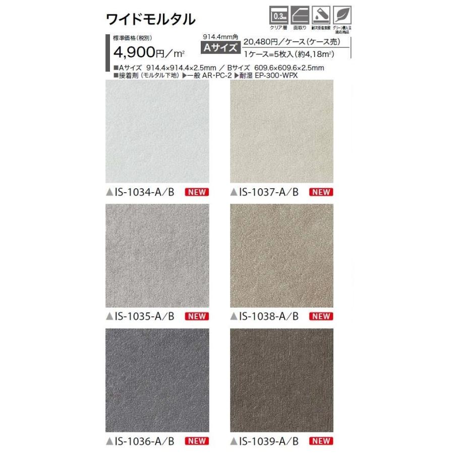 【ケース売】ストーン床材 石目 ワイドモルタル 914.4×914.4×2.5mm  IS1035A IS1036A IS1037A IS1038A IS1039A サンゲツ フロアタイル ストーン｜toho-y｜02