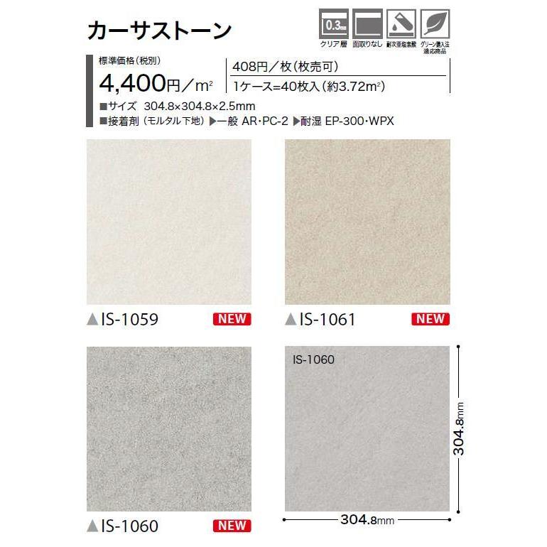 サンゲツ 【枚売】ストーン床材 石目 カーサストーン 304.8 サンゲツ 【枚売】ストーン床材 石目 カーサストーン 304.8