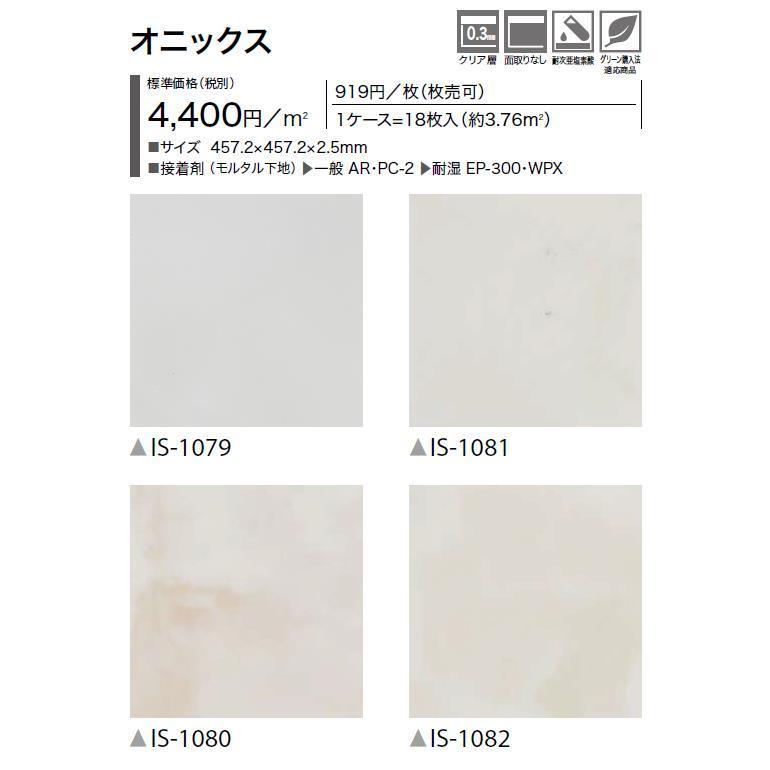 サンゲツ 【枚売】ストーン床材 石目 オニックス 457.2×457.2 サンゲツ 【枚売】ストーン床材 石目 オニックス 457.2×457.2