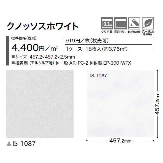 サンゲツ（SANGETSU） 【枚売】ストーン床材 石目 クノッソスホワイト