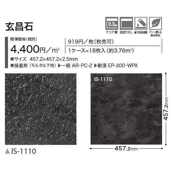 サンゲツ（SANGETSU） 【枚売】ストーン床材 石目 玄昌石 457.2×457.2