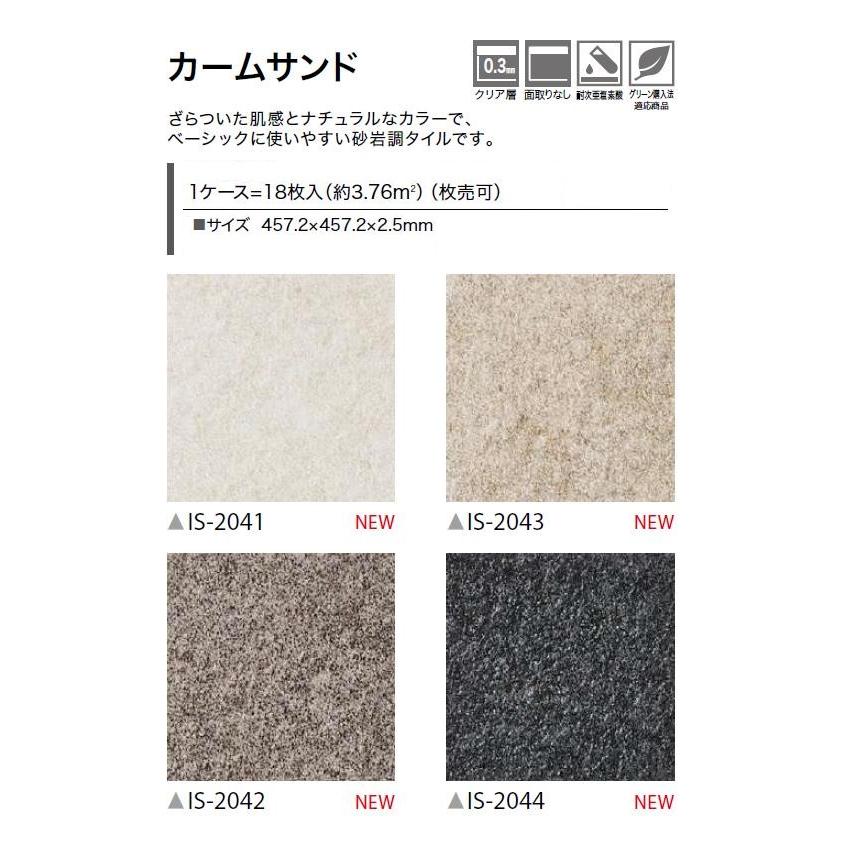 【ケース売】ストーン床材 石目 カームサンド 457.2×457.2×2.5mm IS2041 IS2042 IS2043 IS2044 サンゲツ STONE 「SANGETSU FLOORTILE 2023-2026」_1