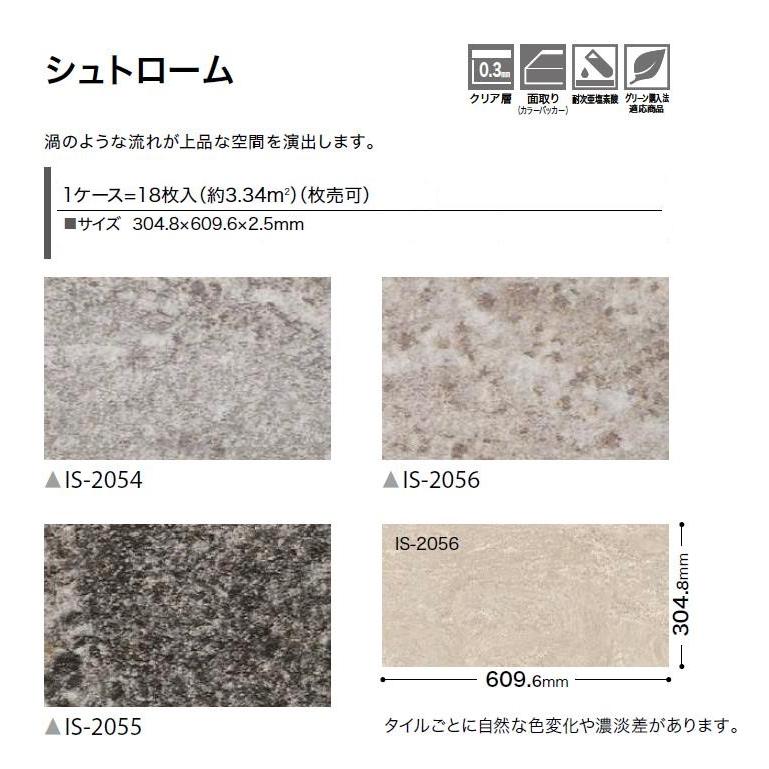 サンゲツ 【枚売】ストーン床材 石目 シュトローム 304.8×609.6×2.5mm