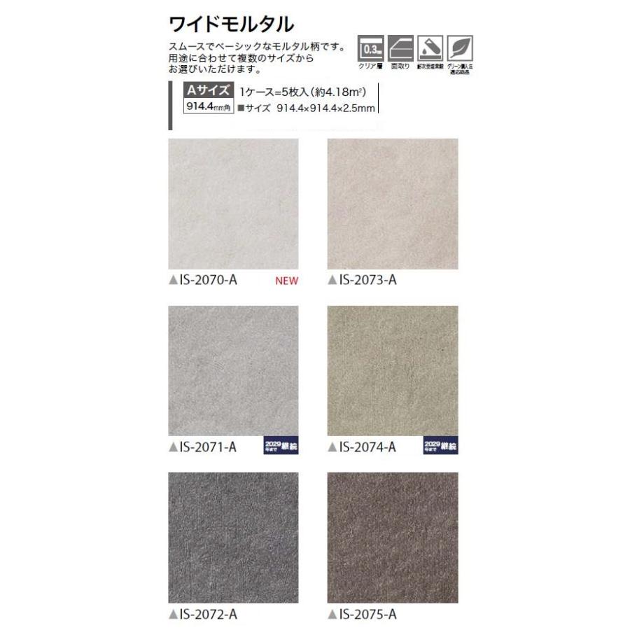 【ケース売】ストーン床材 石目 ワイドモルタル 914.4×914.4×2.5mm  IS2070A IS2071A IS2072A IS2073A IS2074A IS2075A「SANGETSU FLOORTILE 2023-2026」｜toho-y｜02