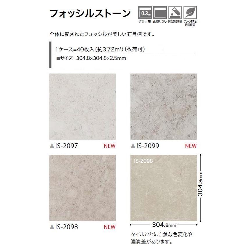 サンゲツ（SANGETSU） 【枚売】ストーン床材 石目 フォッシルストーン