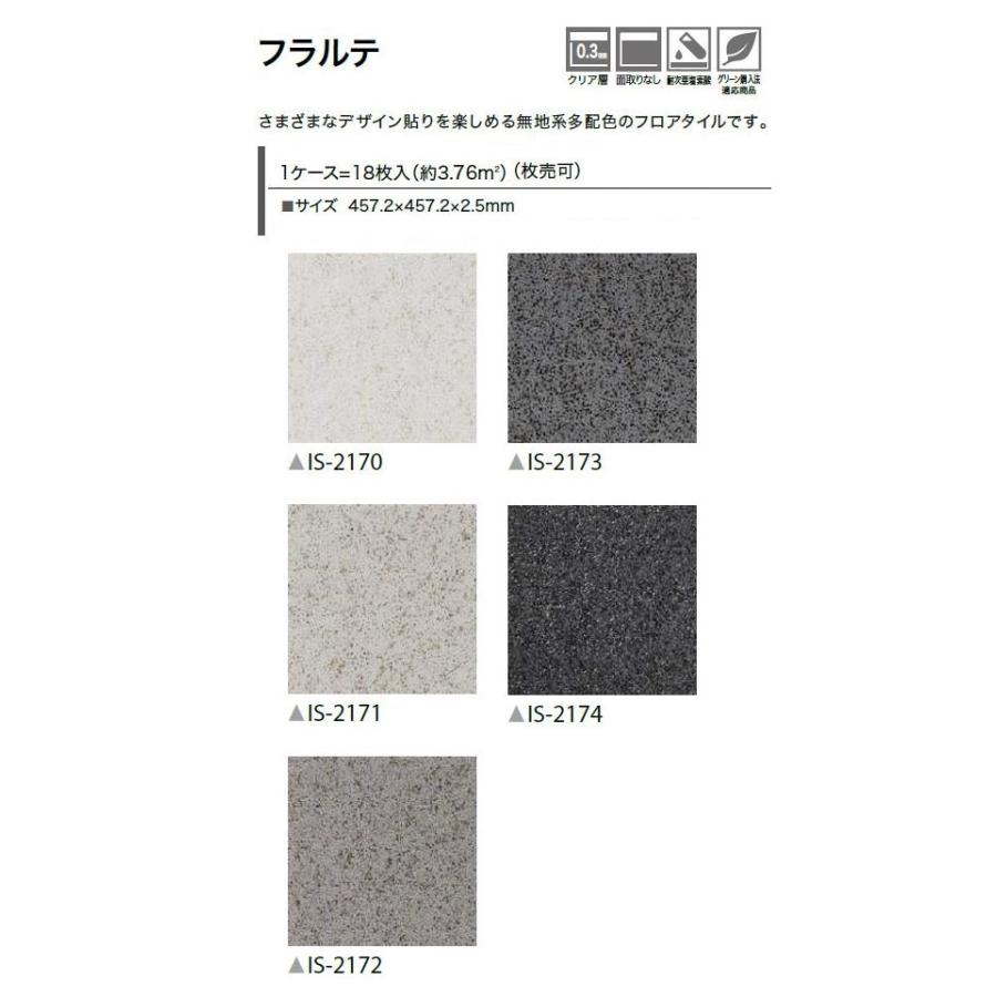 【ケース売】ストーン床材 石目 フラルテ 457.2×457.2×2.5mm IS2170 IS2171 IS2172 IS2173 IS2174 サンゲツ STONE 「SANGETSU FLOORTILE 2023-2026」_1