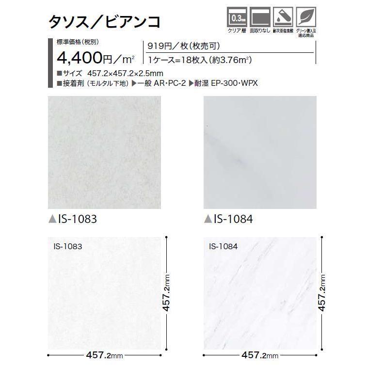 サンゲツ 【枚売】ストーン床材 石目 タソス／ビアンコ 457.2