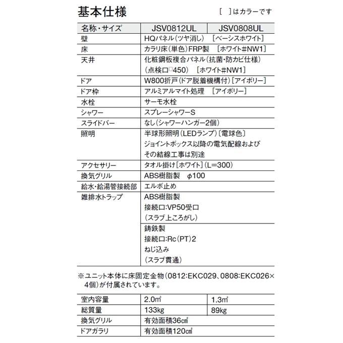 TOTO TOTO基本仕様JSV 0808 Lタイプシャワールーム/基本仕様 TOTO TOTO基本仕様JSV 0808 Lタイプシャワールーム/基本仕様