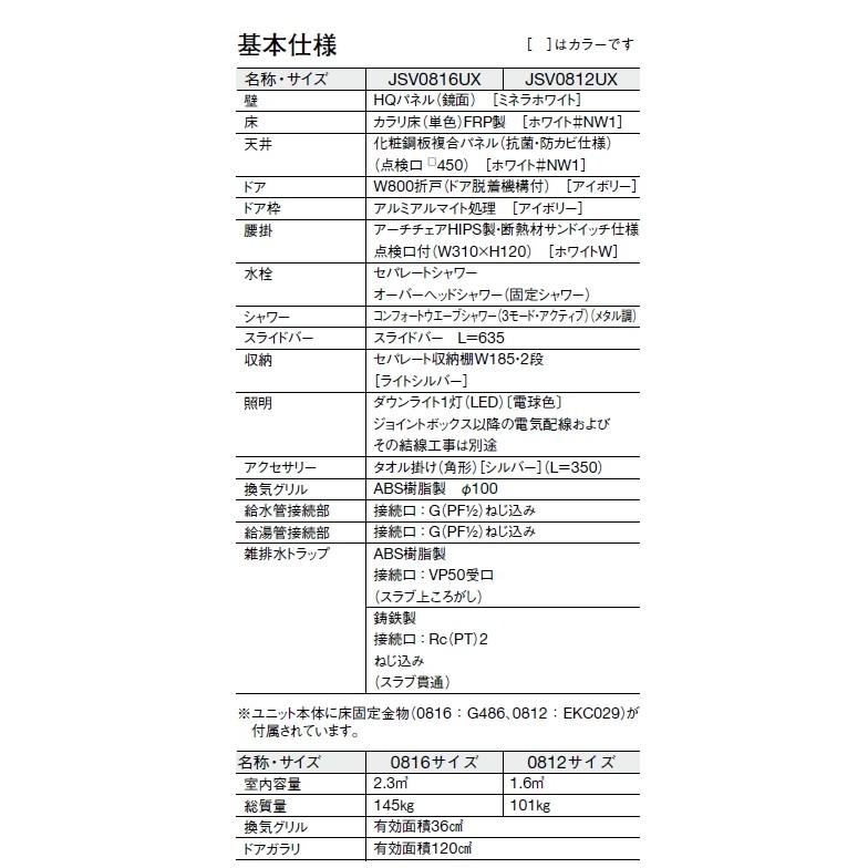 TOTO TOTOシャワールームJSV 0816 Xタイプ壁色選択可能【送料 TOTO TOTOシャワールームJSV 0816 Xタイプ壁色選択可能【送料