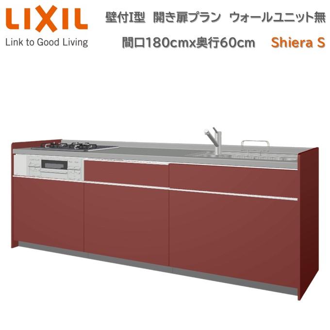シエラ 壁付I型 間口180cm 奥行60cm高さ・扉色選択可能 グループ2 開き扉プラン ウォールユニット無 食洗機無 システムキッチン ...