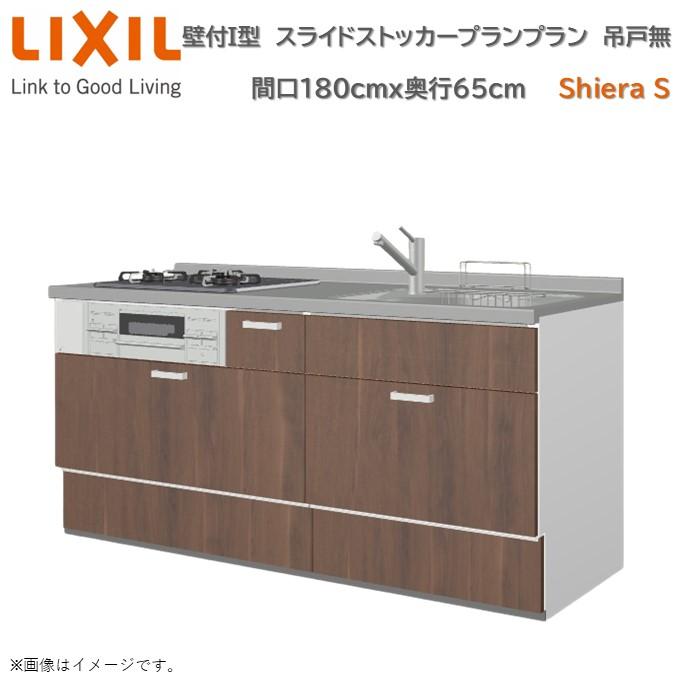 シエラ 壁付I型 スライドストッカープラン 間口180cm奥行65cm 扉色選択可能 ウォールユニット無 食洗機無システムキッチン リクシル ...