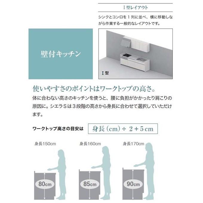 シエラ 壁付I型 スライドストッカープラン 間口180cm奥行65cm 扉色選択可能 ウォールユニット無 食洗機無システムキッチン リクシル ...