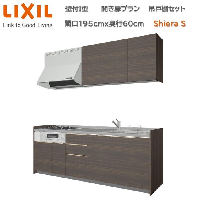 シエラ 壁付I型 開き扉プラン 間口195cm奥行60cm グループ2扉色・高さ選択可能 ウォールユニット 食洗機無 システムキッチン ...