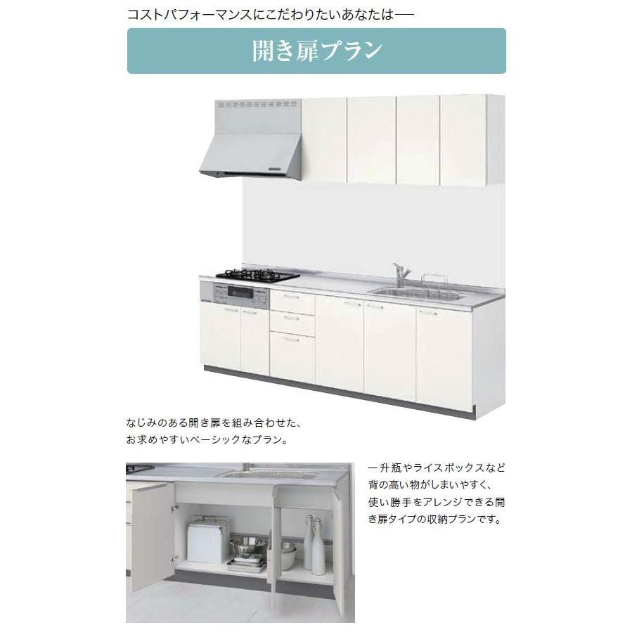 壁付I型　開き扉プラン　グループ1　3口コンロ　間口225cm奥行60cm高さ85cm　食器洗い乾燥機無　ウォールユニット無　レンジフード　流し台