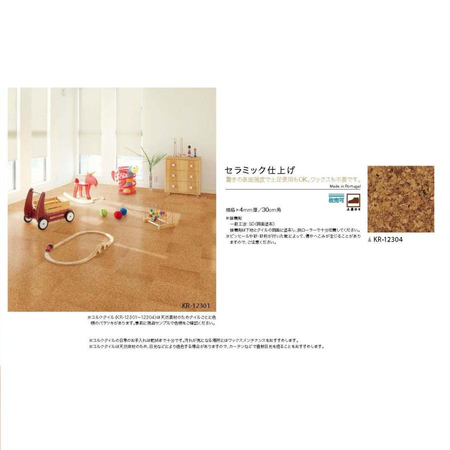 サンゲツ（SANGETSU） KR-12304 コルクタイル 300mm×300mm×厚さ4mm