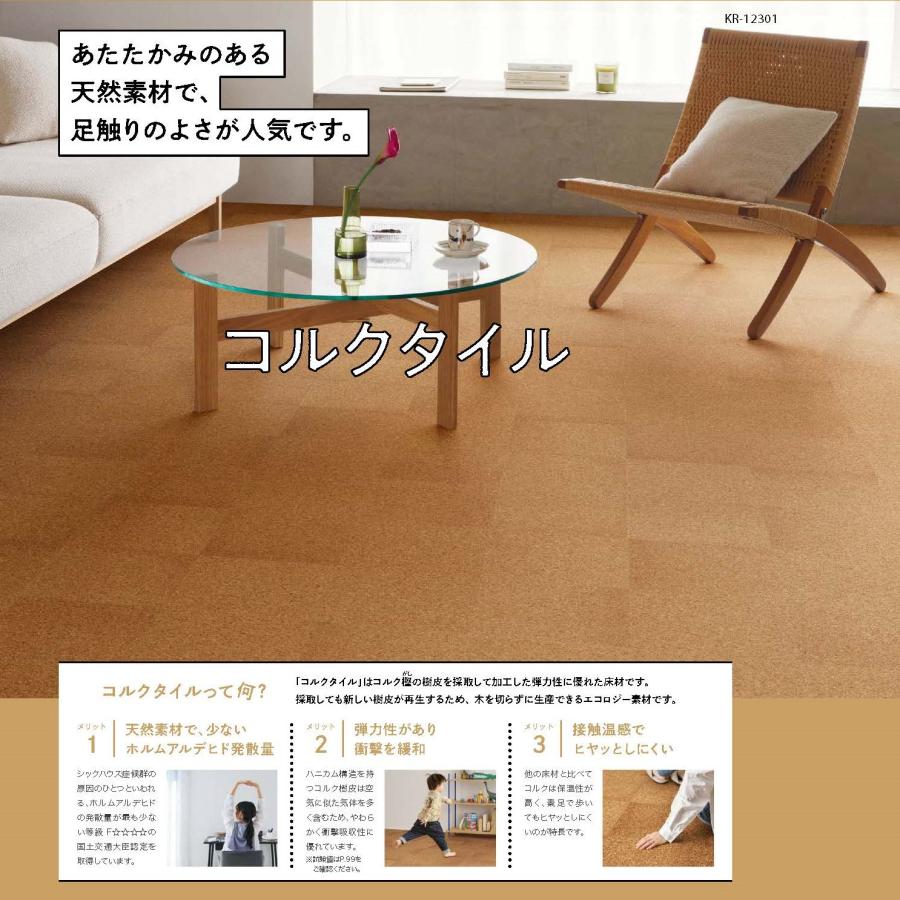 サンゲツ（SANGETSU） KR-12304 コルクタイル 300mm×300mm×厚さ4mm