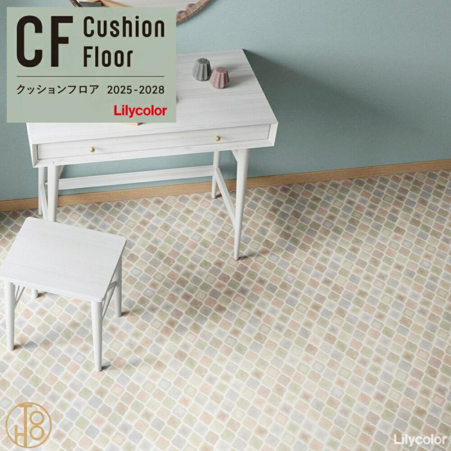 リリカラ 【クッションフロア】 タイル＆ベーシック 抗菌 防カビ 厚1.8