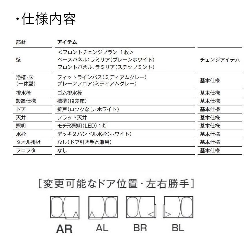 システムバスルーム NJB1216 壁色ミント ハウステック Housetec 賃貸アパート 旅館 ホテル ユニットバス 【オプション選択可能】｜toho-y｜03