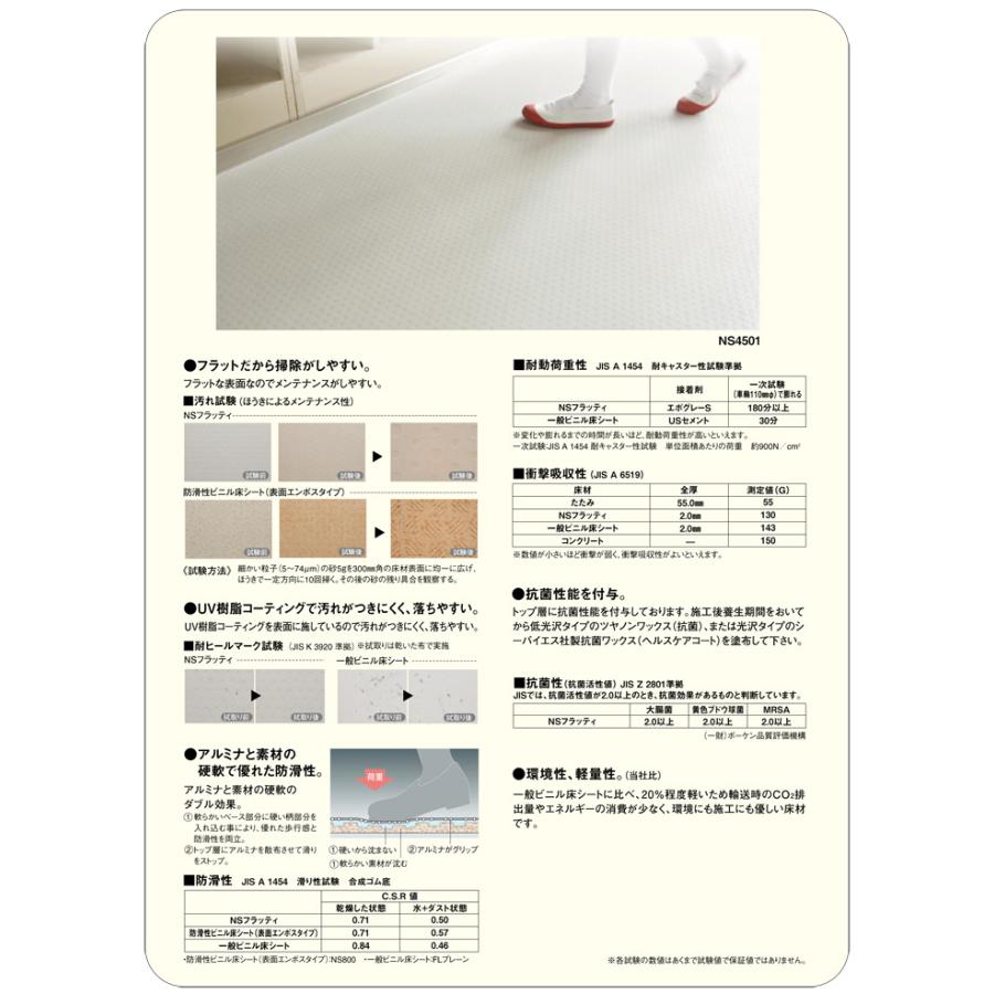 東リ（TOLI） 屋外対応 防滑性ビニル床シート NSフラッティ NW オーク