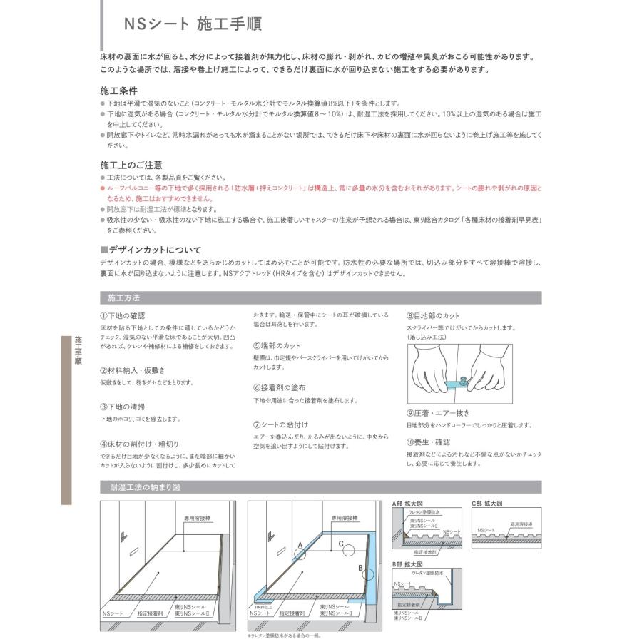 東リ 防滑シート 消臭NSトワレNW トイレ用ビニル床 NS4821
