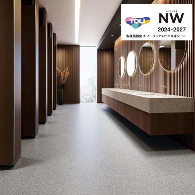 【ニワトリ！】 東リ（TOLI） 消臭NSトワレNW トイレ用ビニル床シート FS 2.0mm厚