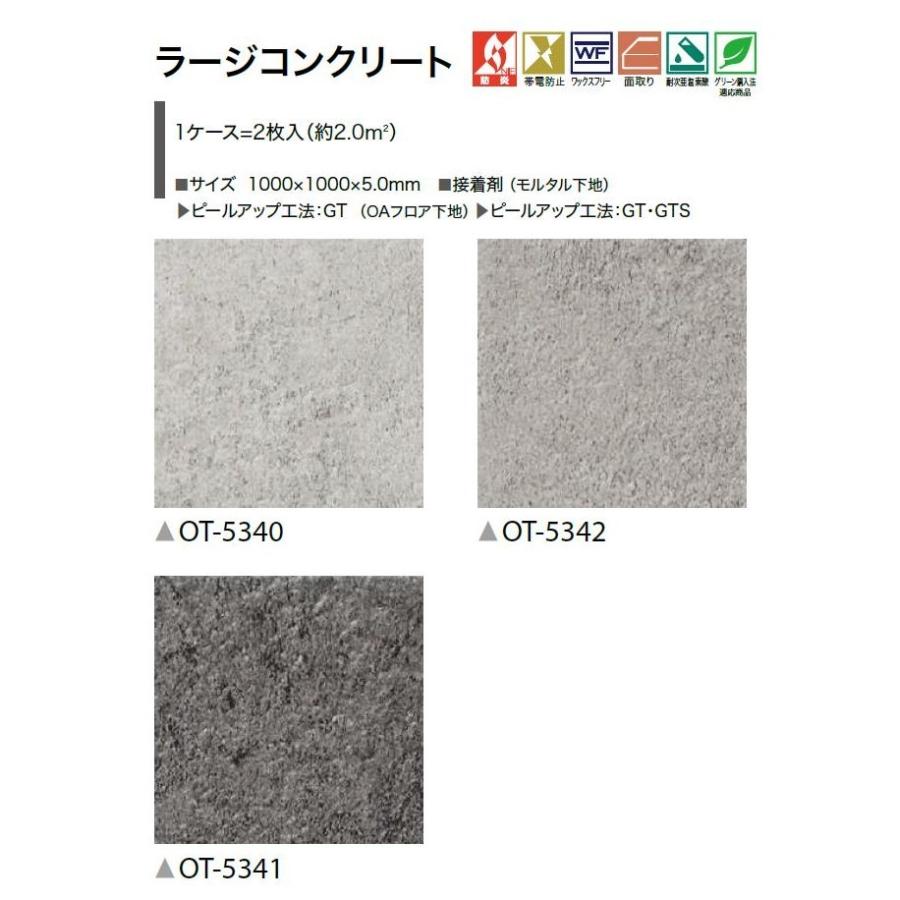 サンゲツ 置敷き帯電防止ビニル床タイル OT vol.10 オフィスに サンゲツ 置敷き帯電防止ビニル床タイル OT vol.10 オフィスに