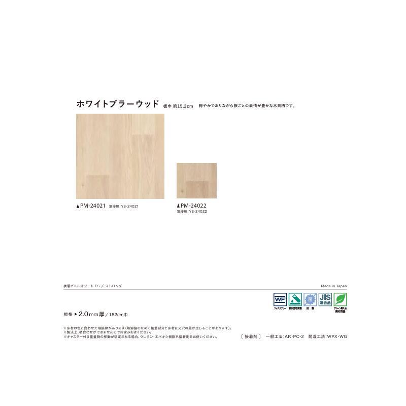 サンゲツ（SANGETSU） Sフロア 床材 長尺シート 施設用床材シート ストロング 2.0mm厚 182CM巾 PM-24021〜PM ...