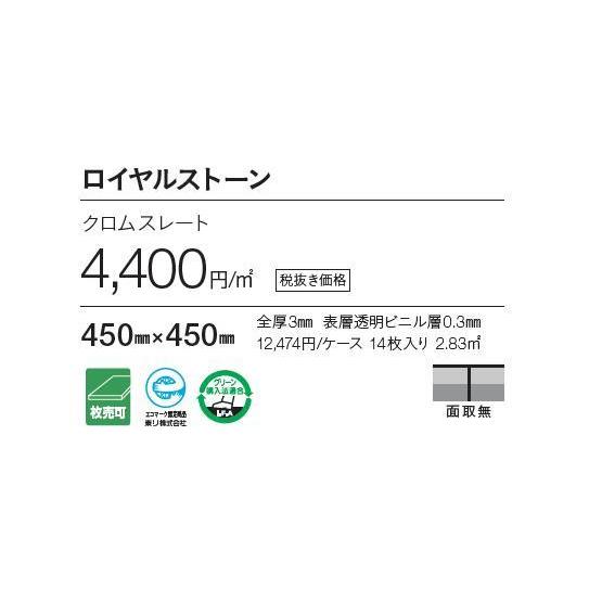 東リ ロイヤルストーン床材 クロムスレート 450mmx450mm 型番 東リ ロイヤルストーン床材 クロムスレート 450mmx450mm 型番