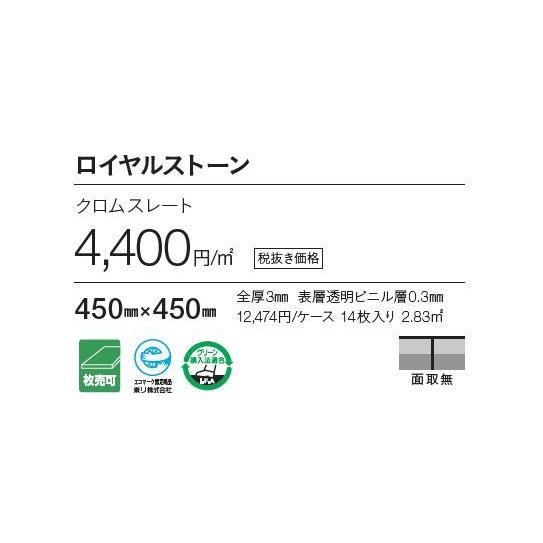 ロイヤルストーン床材 クロムスレート 450mmx450mm 型番：PST2056,PST2057/東リ・フロアタイル・TOLI FLOOR TILE・ロイヤルストーン・ROYALSTONE｜toho-y｜02