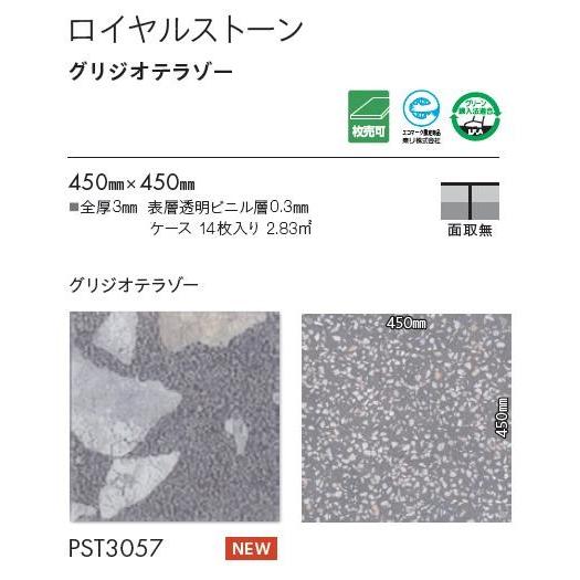 東リ（TOLI） 床材 450mm×450mm グリジオテラゾー PST3057 フロア