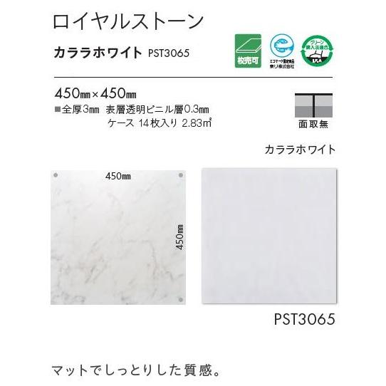 東リ（TOLI） 床材 450mm×450mm カララホワイト PST3065 フロア 